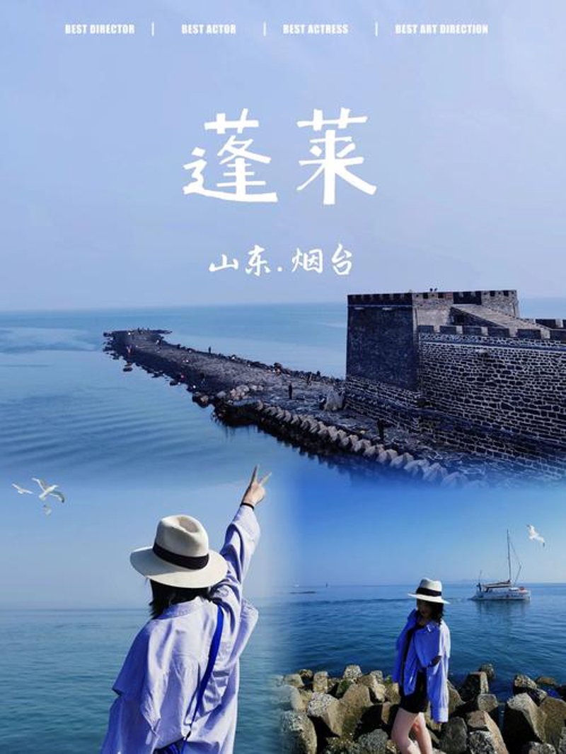 登临蓬莱阁：古迹与自然的完美交融