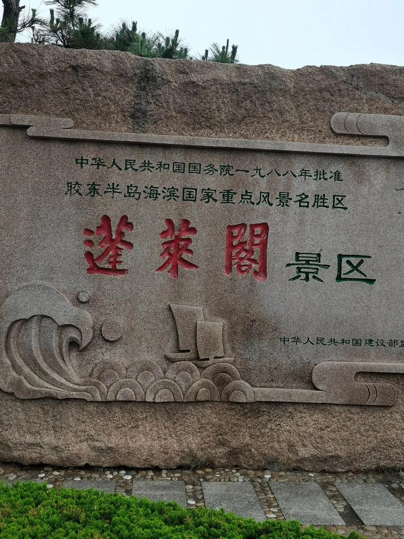 蓬莱门票